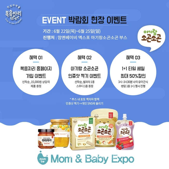 ڸ, 25ȸ Mom&Baby Expo   ̺Ʈ ǽ