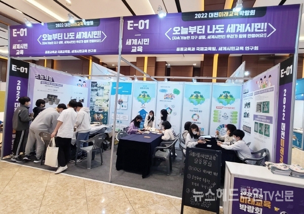 대전시교육청, '2022 세계시민교육 나눔 한마당' 개최!