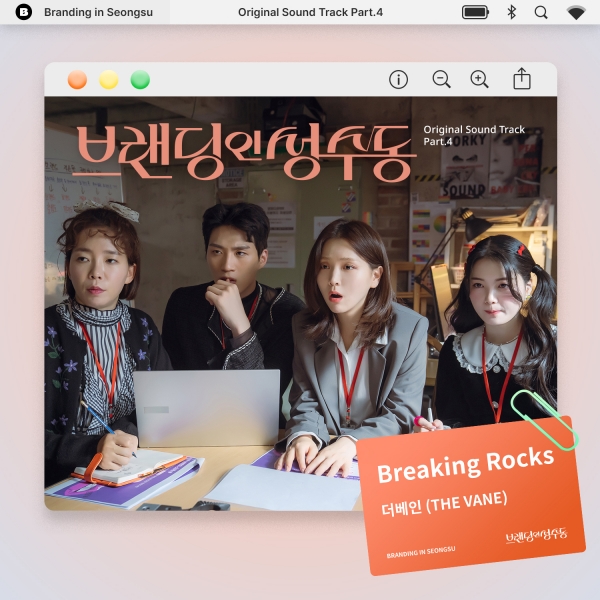 , 귣   OST Breaking Rocks  ߸